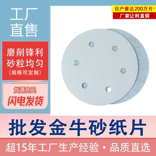 定制砂纸厂家金牛植绒砂纸9寸6孔墙壁腻子打磨机砂纸砂纸片打磨片