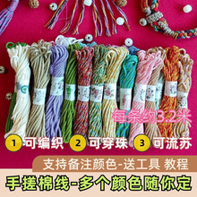藏式手搓棉线与加金丝手工文玩线绳手串绳棉绳