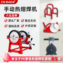 可供应全球八达200-63-2手动热熔焊机 PE管对焊机 手摇热熔焊管机