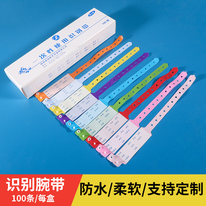 婴儿一次性识别带腕带 PVC新生儿母婴手环