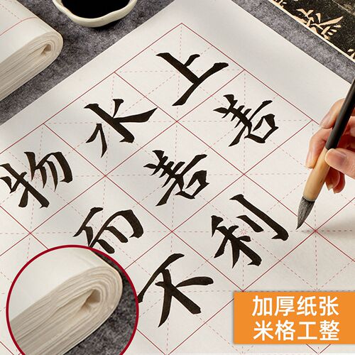 Yidege calligraphy practice paper bamboo pulp semi-handmade rough edge paper student brush calligraphy beginner rice grid practice paper