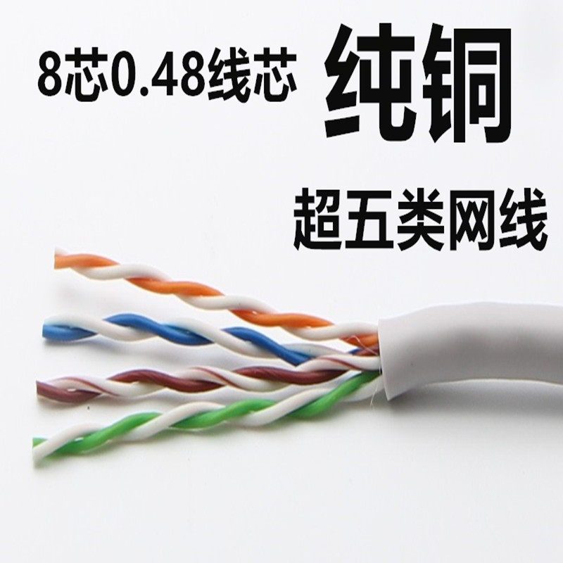アンプ超五類ネットワークケーブル 家庭用無酸素銅監視ネットワークケーブル 超六類ギガビット屋外用超5類ネットワークケーブル|undefined