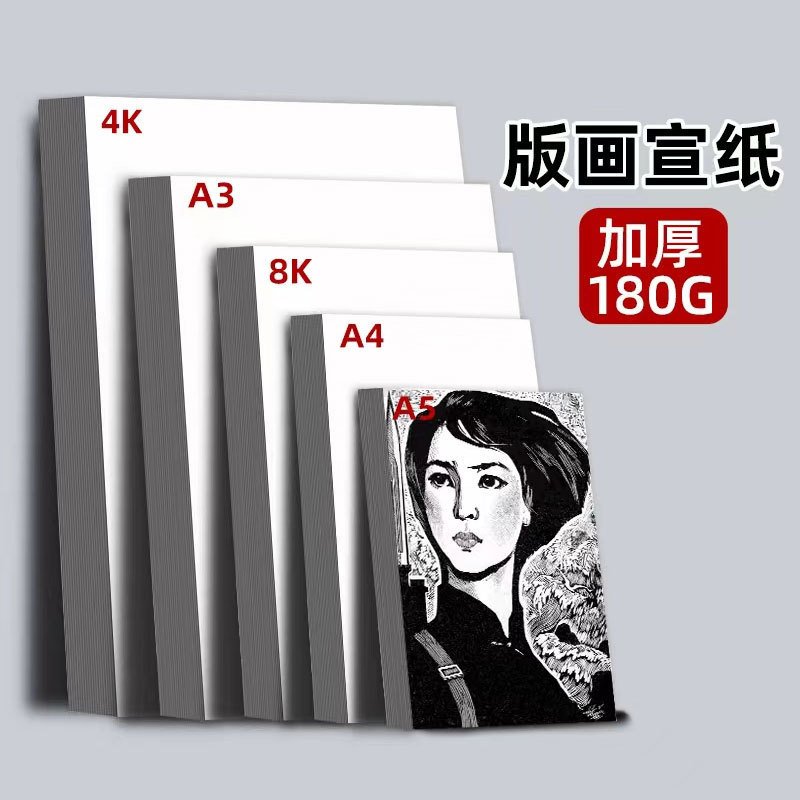 批发版画宣纸A4A3A54K8K拓印胶板木板版画夹宣纸木浆版画版画纸