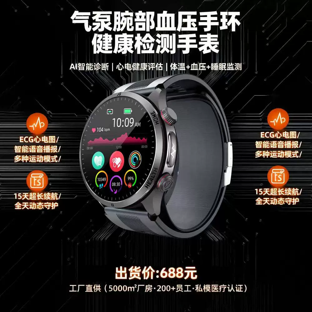 多功能智能手表气泵式血压手表高精度老年人健康监测手表运动手环