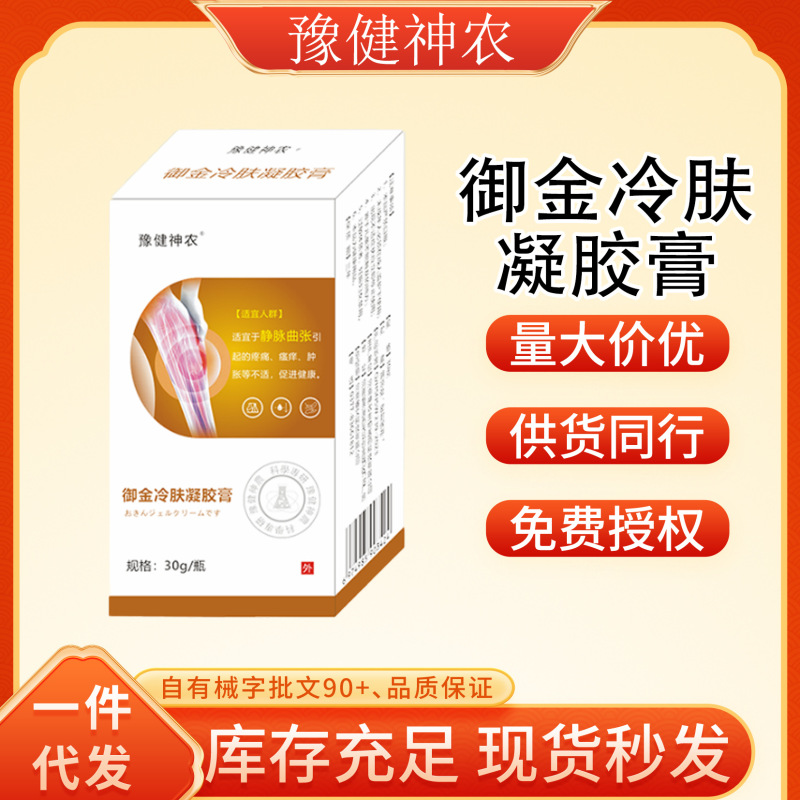 Yujian Shen Nong Yujin 冷却スキンジェルクリームドロップシッピングメーカー直接配送在庫あり迅速な配送安定した供給源大量価格|undefined