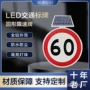 发光交通主动道路限速牌