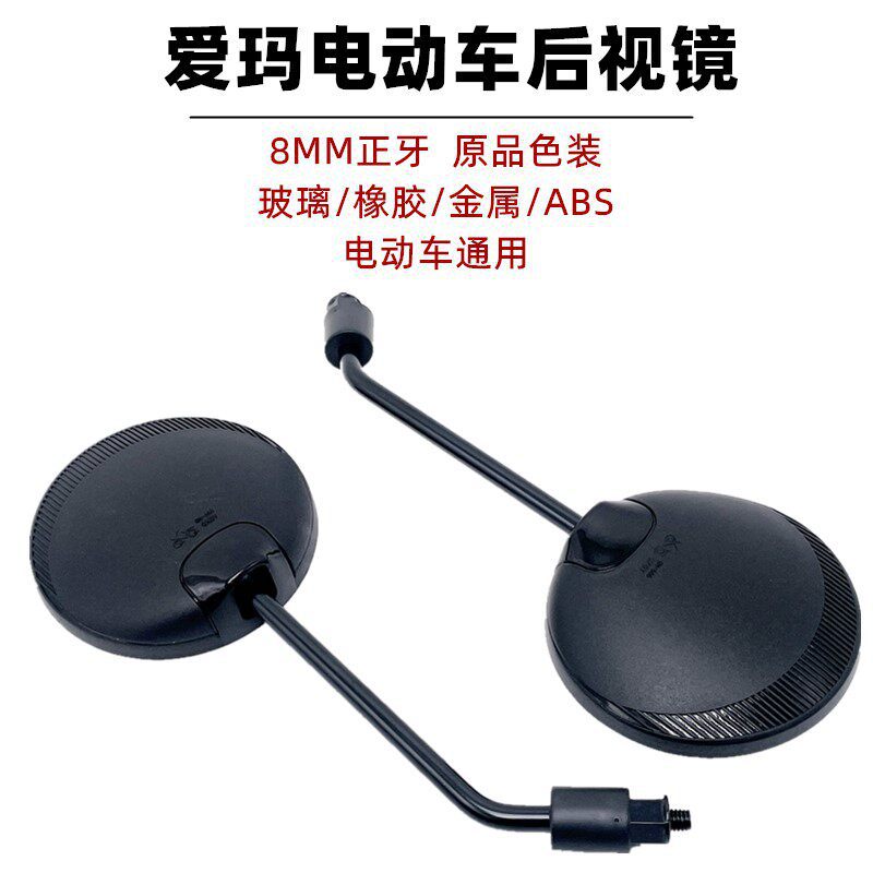 Suitable for Emma Electric Vehicles, New National Standard Reflective Rearview Mirror, Universal Original Accessories, 8mm