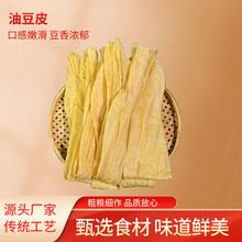 油豆皮厂家批发火锅黄豆豆制品干货豆皮商用散装螺蛳粉专用干豆皮