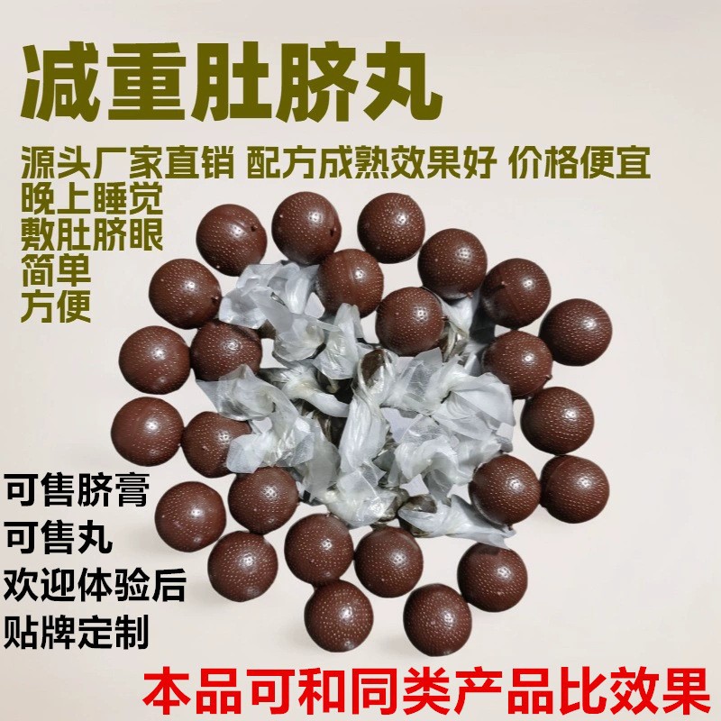 ④代谢瘦瘦丸排湿肚脐贴碱肥瘦瘦贴脐灸so身丸电商版减重肚脐丸