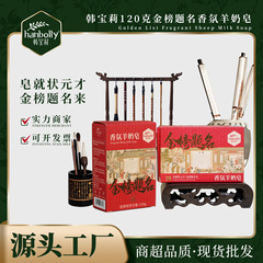韩宝莉金榜题名120g香氛羊奶皂洗头洗脸洗澡批发伴手礼香皂工厂