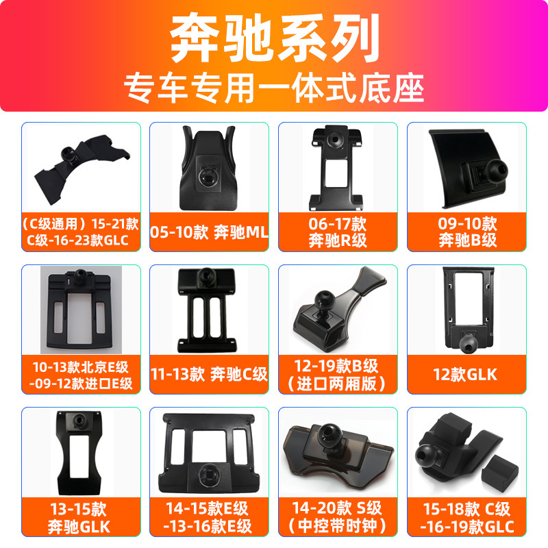 Mercedes-Benz mobile phone holder C- Class/GLC/ML/R-Class S-Class/GLK/G500/A-Class car base snap-on Mercedes-Benz mobile phone holder C- Class/GLC/ML/R-Class S-Class/GLK/G500/A-Class car base snap-on