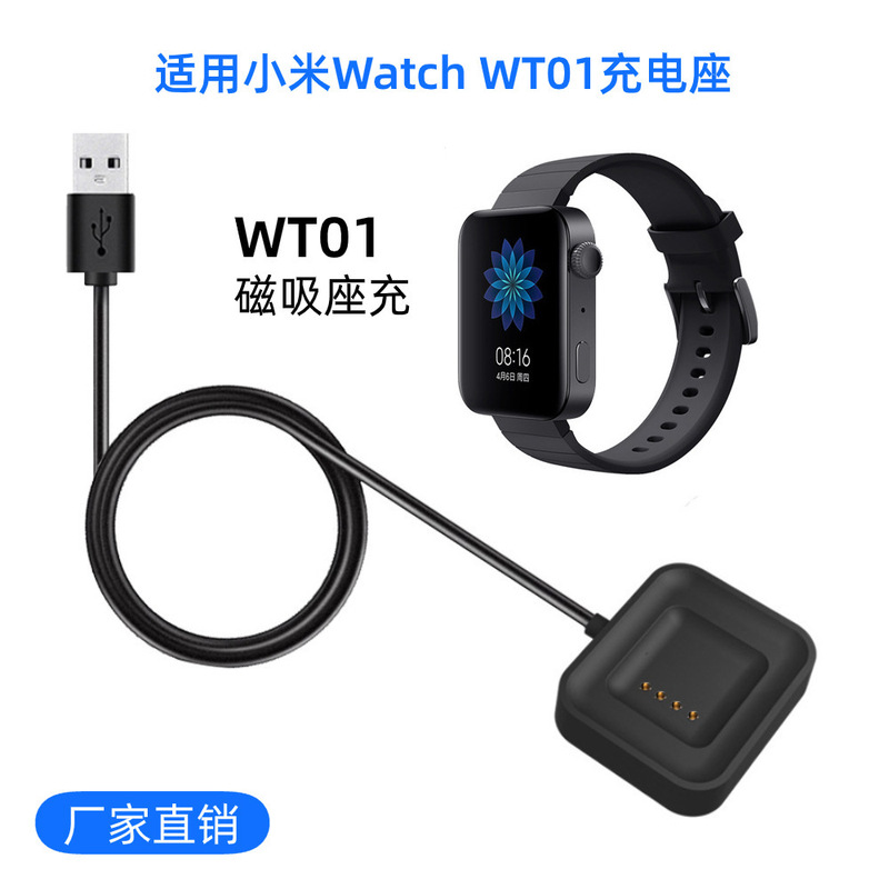 Applicable to Xiaomi watch Standard Edition Exclusive Edition Charging Line Miwatch WT01 Watch Magnetic Charging Base