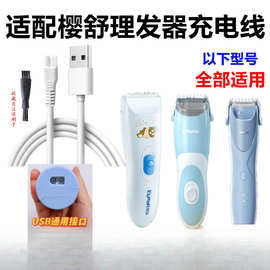 理发器充电线婴儿理发器充电器ES969儿童电剪推子96通用配件