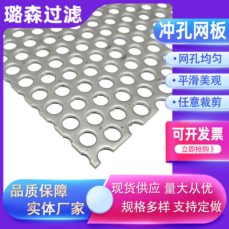金属冲孔网板304不锈钢微孔冲孔网板金属网板塑料粉碎机筛网