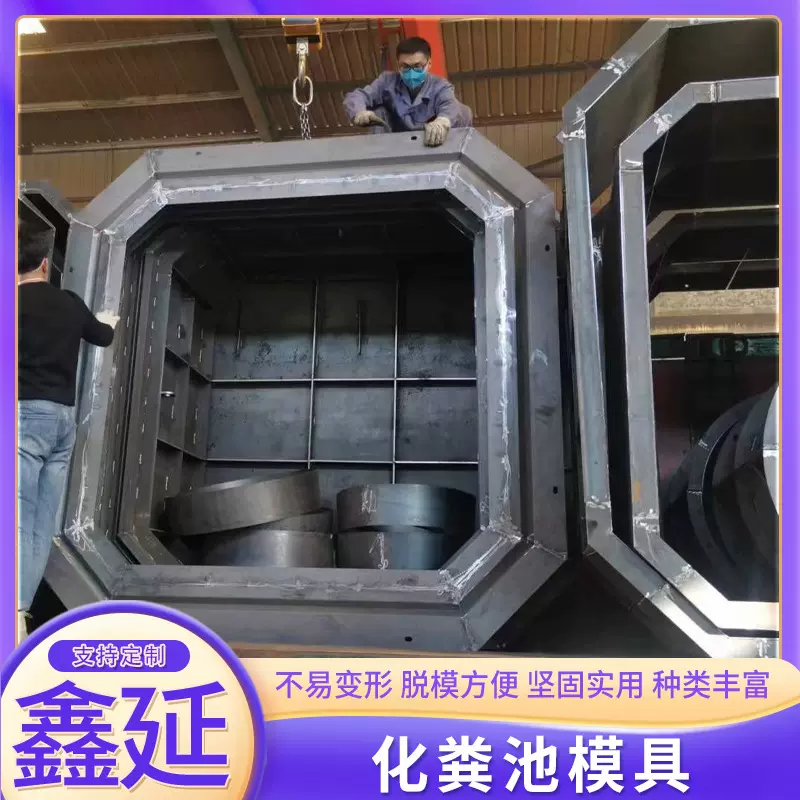 批发化粪池模具预制混凝土现浇建筑工程厂家大型方形化粪池钢模具