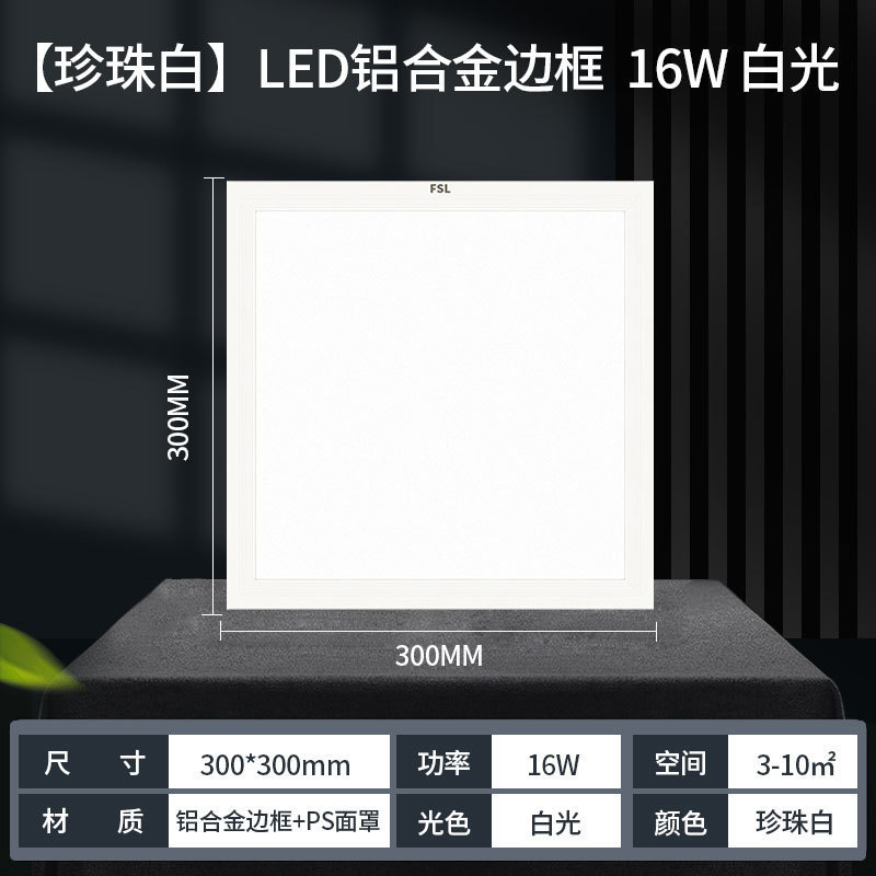 佛山照明（FSL）LEDパネルライト、一体型天井埋め込み式キッチン・バスルームライト、オフィス用フラットパネルライト、目に優しい照明|undefined