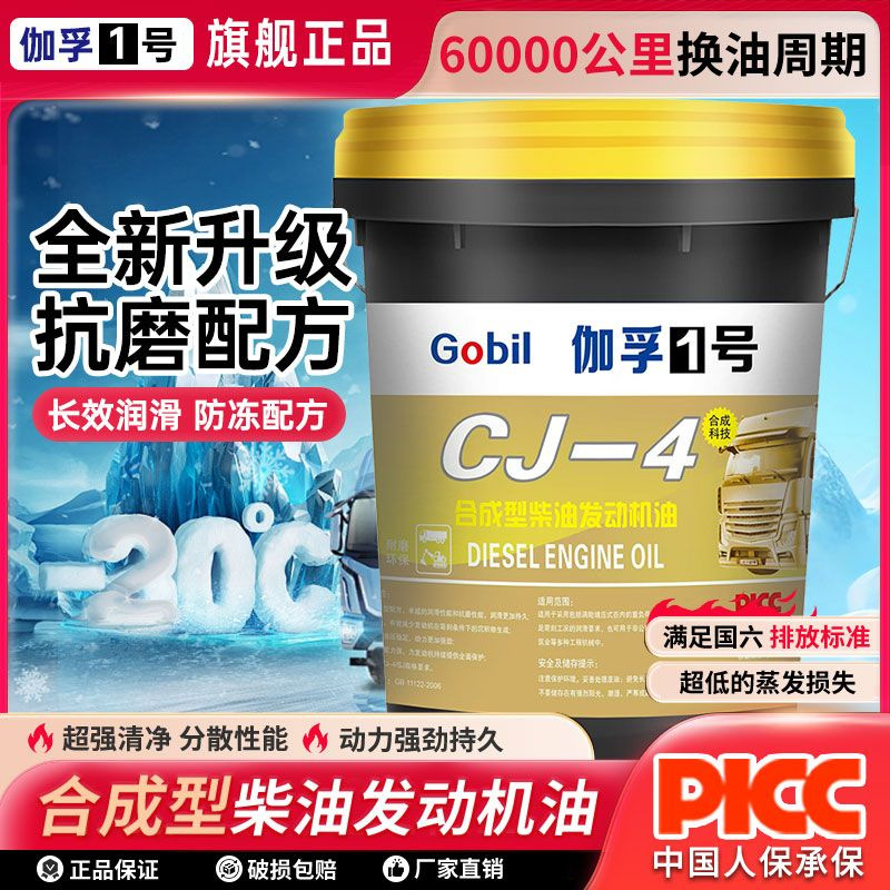 伽孚1号柴油发动机机油15W-40货车铲车工程车农耕拖拉机通用16L