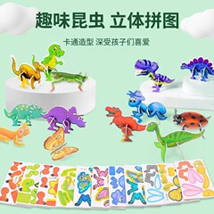 3D趣味昆虫立体拼图儿童创意DIY玩具3-6岁早教手工幼儿园益智卡片