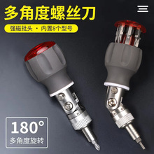 万向棘轮螺丝刀便捷式十字一字异型起子组合小胖8合一套装多功能