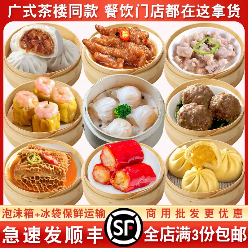 食品工厂早餐半成品叉烧包虾饺凤爪烧卖肠粉速冻食品广式点心批发