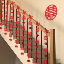 结婚楼梯扶手装饰闺房婚房布置套装别墅男方农村婚礼喜字拉花气球