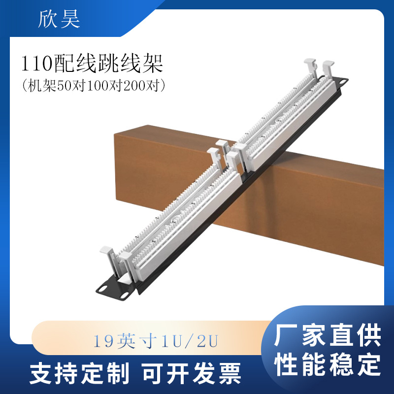 50对机架式110跳线架有腿电话语音50对110型配线架1U音频配线单元