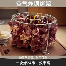 空气炸锅用烤架烤箱配件不锈钢立式烤串烤肉烧烤签子烤针厨房家用