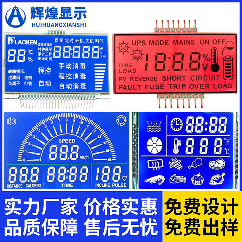 LCD液晶显示屏TN屏HTN段码屏STN屏幕FSTN黑底白字VA屏触控支持