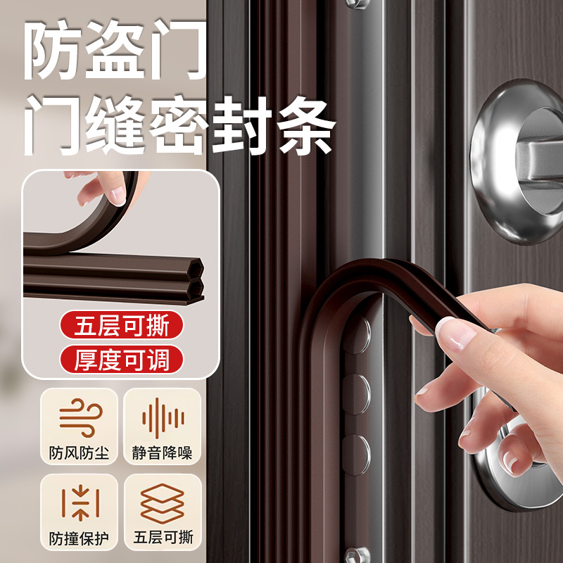 门缝密封条防盗门进户门框胶条隔音条窗户房门挡防风神器缝隙漏风