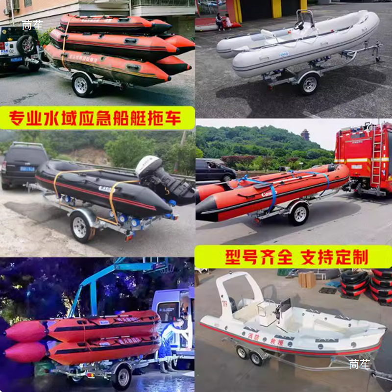拖车拖船架橡皮艇冲锋舟游艇拖车架摩托艇路亚艇皮划快艇船用拖车