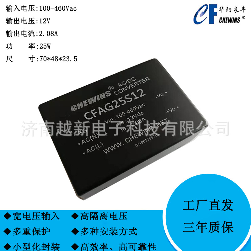 CFAG25S12 高隔离ACDC电源模块（100-460V)380V转12V单路25W