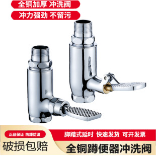 Copper Vertical Foot-Operated Flush Valve, Toilet Flush Valve, Straight Toilet Flusher, Foot-Operated Delay Valve with Elbow