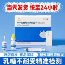 jyr半乳糖检测试剂盒婴幼儿儿童尿半乳糖酶测试自检乳糖不耐受检