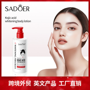 Cross-Border Kojic Acid Whitening Body Lotion 250g Hydrating, Moisturizing and Rejuvenating Body Lotion Export Skin Care Products Wholesale
