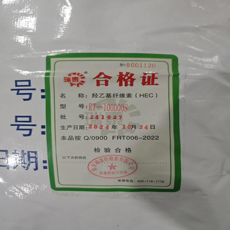 瑞泰羟乙基纤维素 型号RT-10000S粘度 增稠剂石油涂料建筑行业
