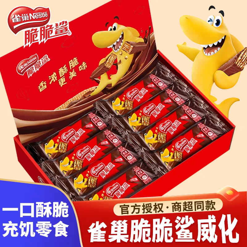 雀巢脆脆鲨巧克力威化饼干短款喜饼夜宵网红休闲零食批发散装包邮