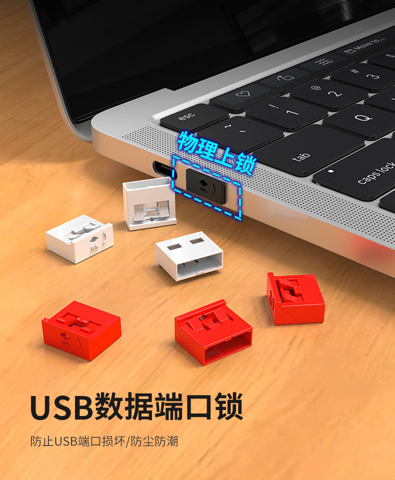 维智控usb封口锁可拆卸2.0 3.0usb口封堵器防尘塞电脑usb安全锁-阿里巴巴