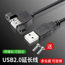 usb2.0延长线带耳朵固定孔电脑主机usb机箱线鼠标键盘打印机延长