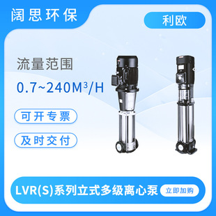 Leo water pump LVR(S) series vertical multistage centrifugal pump high-rise building water supply and drainage pump delivery pump pipeline pump