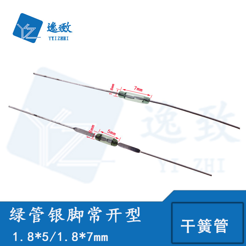 微型干簧管1.8*5/1.8*7mm常开型绿管银脚磁控磁开关