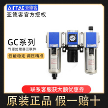 亚德客气源处理器过滤器调压阀 三联体GC/BC/AC2000/3000/4000