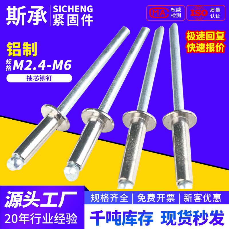 抽芯铆钉铝制拉铆钉铝铆钉半圆头抽心柳钉开口形K型M3.2/M4/M5/M6