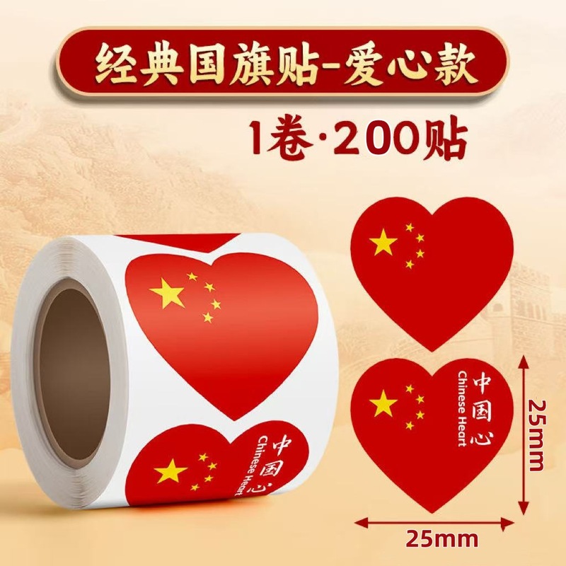 红旗贴纸小国旗贴儿童脸贴防水贴脸上的五星红旗贴小学生国庆贴纸|undefined