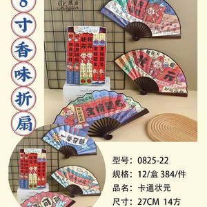 XY0825-22 만화 1호 8인치 부채 [랜덤]