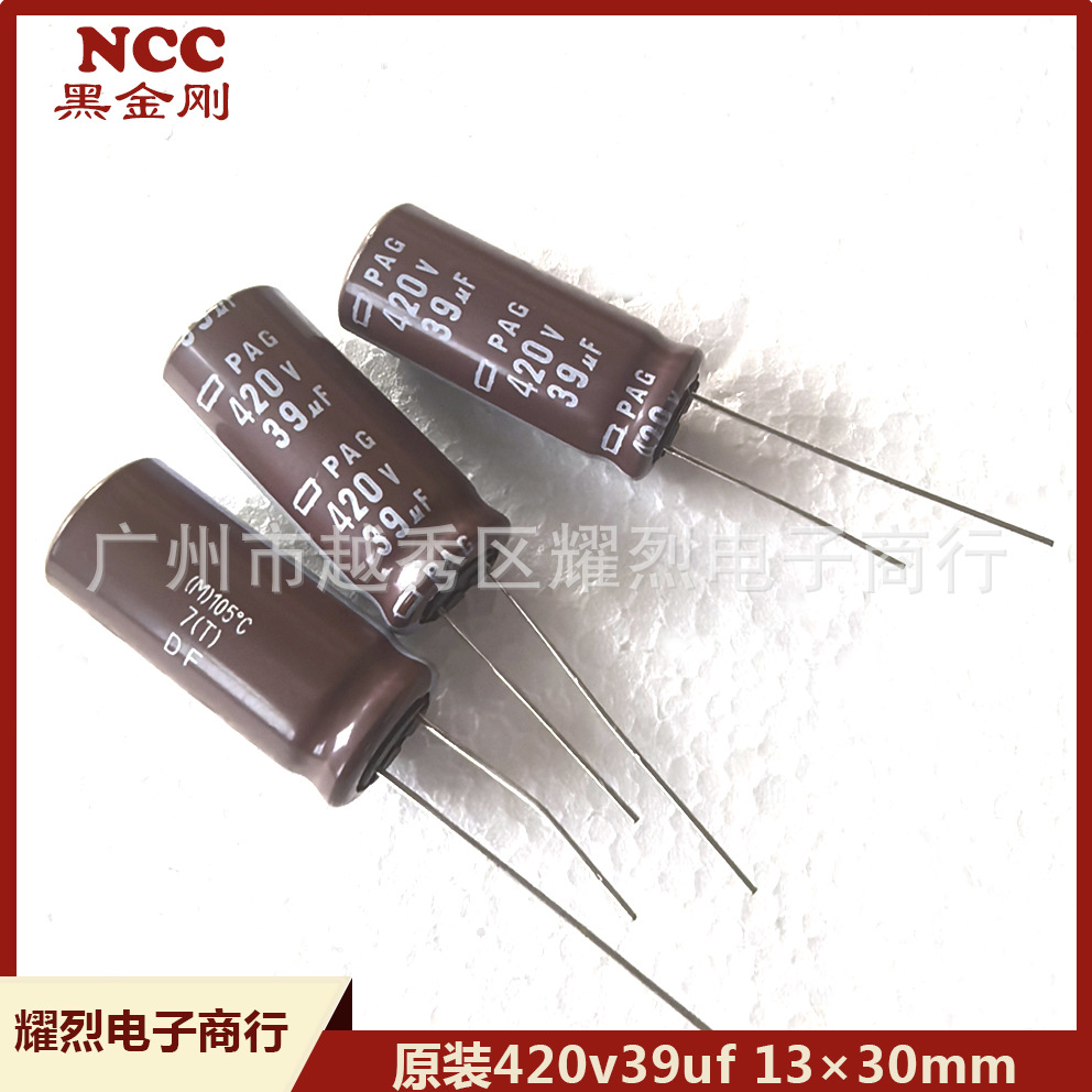 日本化工 NCC/黑金刚电解电容420v39uf 13×30mm原包装电容器进口