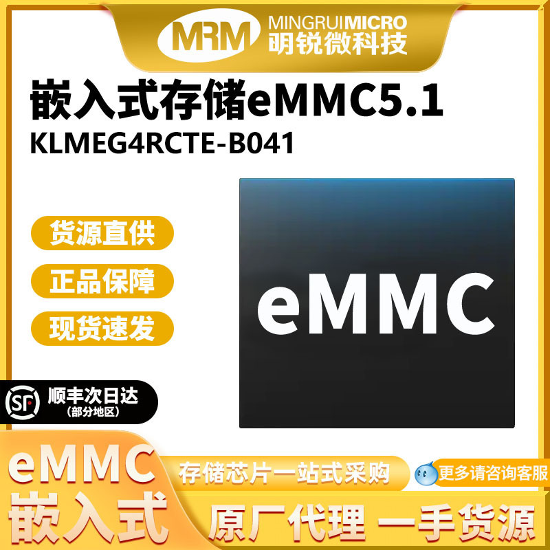 Samsung Klmeg4Rcte-B041 Embedded Storage Emmc5.1Ai Computer Car Chip Memory Samsung Klmeg4Rcte-B041 Embedded Storage Emmc5.1Ai Computer Car Chip Memory