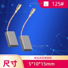 125��늄�̼ˢ����ֱ��늙C��ĥ�C̼ˢ�����N����̼ˢ