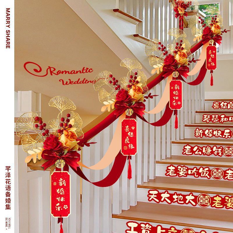 婚禮扶梯拉花套裝 浪漫婚房樓梯扶手布置裝飾女方喜慶用品批發
