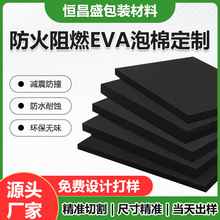 EVA板材保温隔热防火绝缘阻燃防静电内衬内托防火阻燃eva泡棉