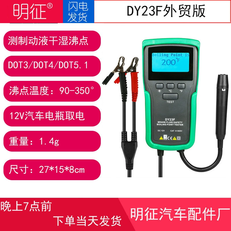 Детектор температуры кипения тормозной жидкости Duoyi DY23F, тестер тормозной жидкости, индикатор влажности тормозной жидкости, машина для замены тормозной жидкости